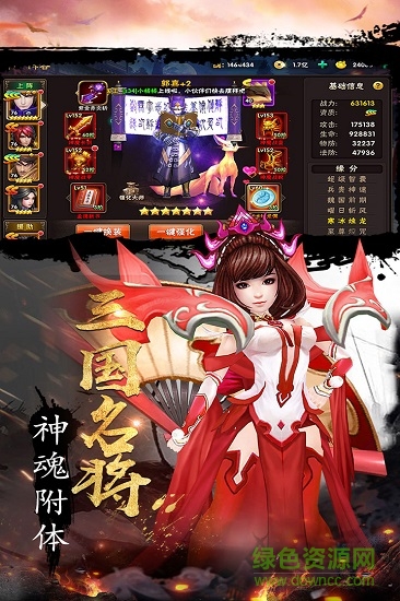 三國(guó)激戰(zhàn)bt版 v8.6.0 安卓版 2