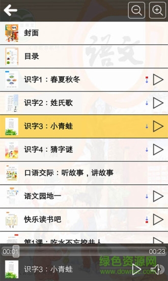 人教版一年級語文下冊電子課本手機(jī)版