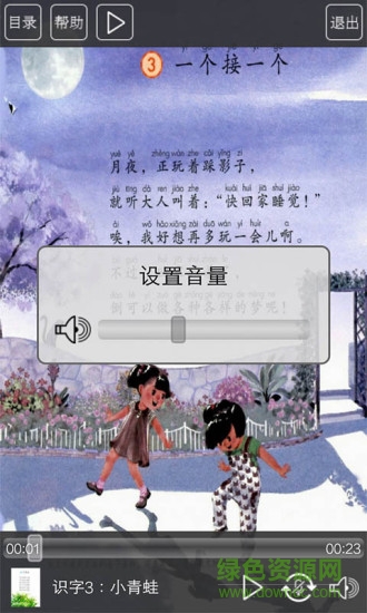 新版人教版一年級語文下冊電子課本 v3.0 手機(jī)安卓版 2