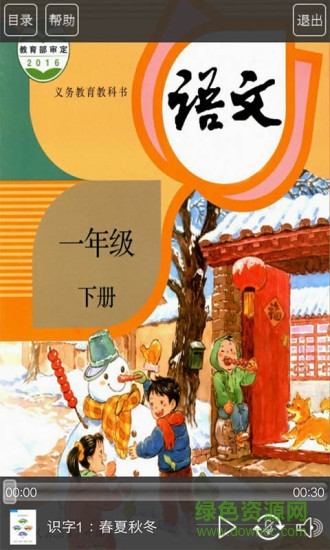 新版人教版一年級語文下冊電子課本 v3.0 手機(jī)安卓版 3