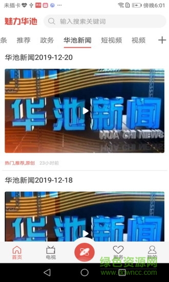 魅力華池 v2.0.1 安卓版 1