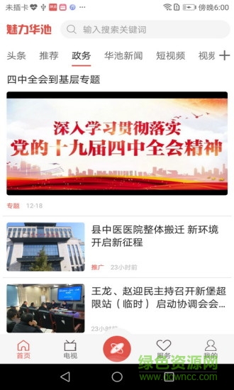 魅力華池 v2.0.1 安卓版 3