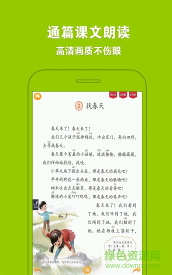 人教小學(xué)語文二下app v4.0.0 安卓點(diǎn)讀版 0