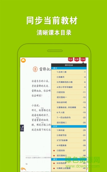人教小學(xué)語文二下app v4.0.0 安卓點(diǎn)讀版 2