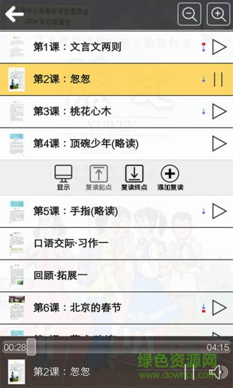 人教版六年級語文下冊電子課本（手機版）