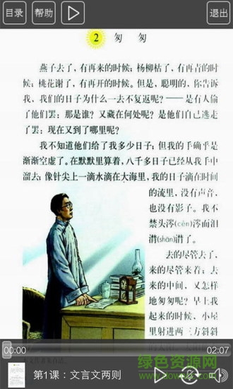 人教版六年級語文下冊電子課本手機版 v2.7 安卓新版 3