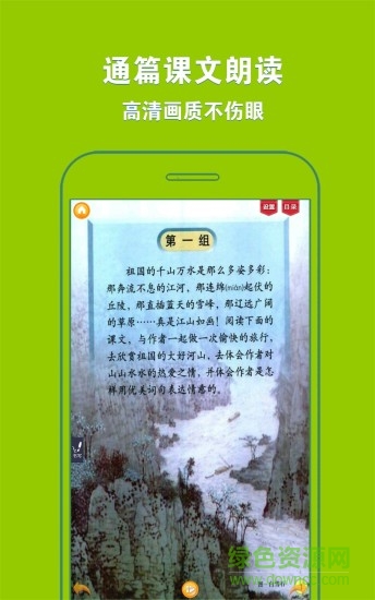 人教小學(xué)語文四下點(diǎn)讀 v4.0.0 安卓最新版 1