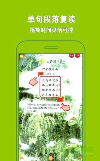 人教小學(xué)語文四下點(diǎn)讀