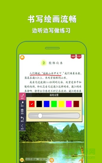 人教小學(xué)語文四下點(diǎn)讀 v4.0.0 安卓最新版 3