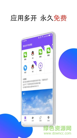 微版分身app