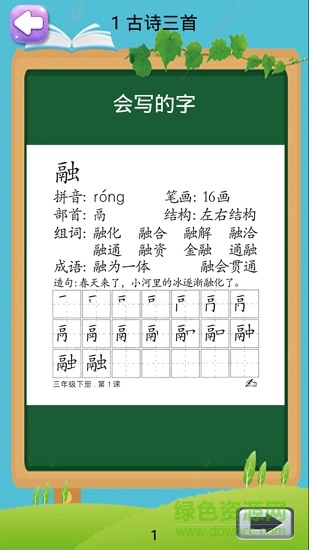 部編版小學(xué)語文三年級下冊電子課本