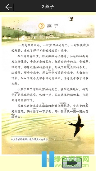 部編版小學(xué)語文三年級下冊app v2.30.2 安卓完整版 3