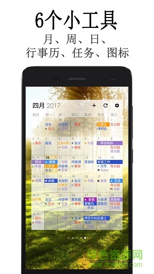 business日歷pro