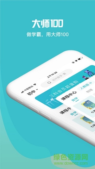 大師100電腦版