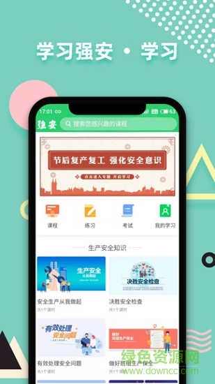 深圳強(qiáng)安軟件 v1.6.6 安卓版 0