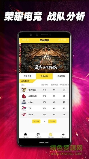 榮耀電競 v1.0.0 安卓版 0