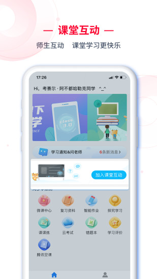 C30學(xué)生智能作業(yè)電腦版 v2.0.14 pc版 1