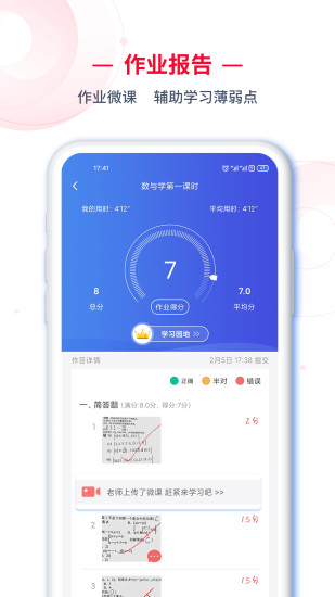 C30學(xué)生智能作業(yè)電腦版 v2.0.14 pc版 0