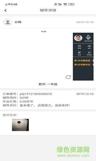 講題大師 v0.0.8 安卓版 2