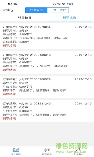 講題大師 v0.0.8 安卓版 3