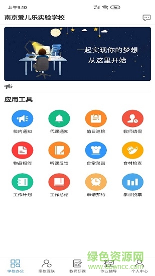 家校大師手機(jī)版 v0.0.27 安卓版 2