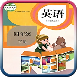 人教pep英語四年級(jí)下冊(cè)app