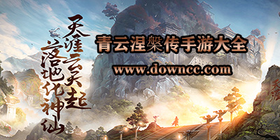 青云涅槃傳