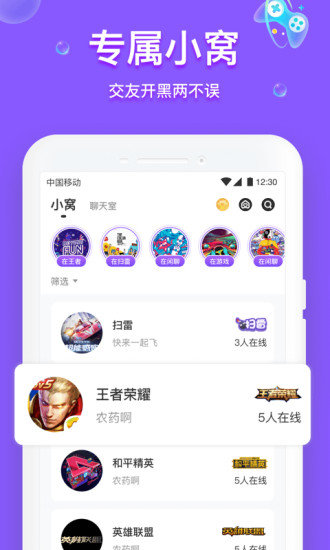 聲撩語音app v1.8.0 官方安卓版 1