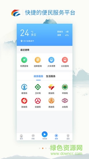 我是隆昌公眾平臺(tái) v2.4.0 安卓版 0