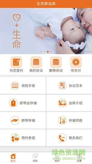 北京臍血庫app下載