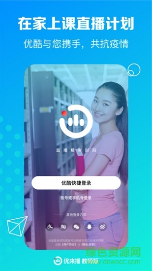 優(yōu)來播app下載