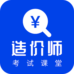 考造價