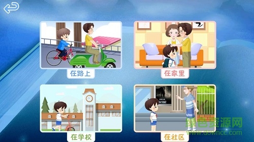 附小安全網(wǎng)絡(luò)課堂 附小安全網(wǎng)絡(luò)課堂app