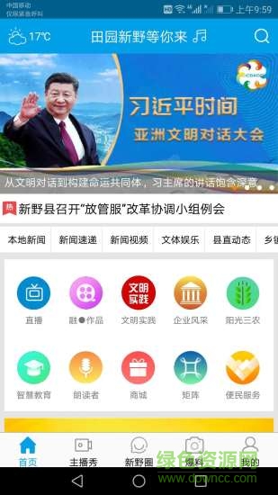 新野手機臺app