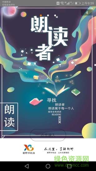 新野手機臺(空中課堂直播) v3.8.8 安卓版 0