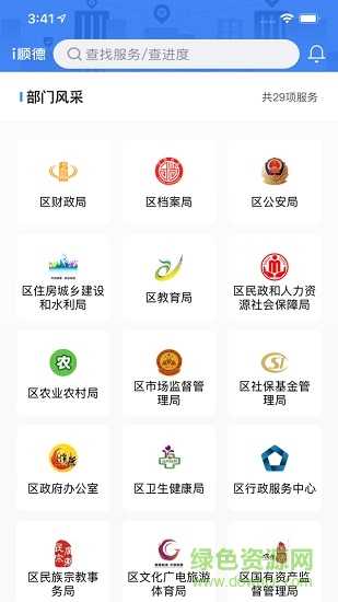 i順德app最新版(政務(wù)服務(wù)) v2.2.16 最新版 0
