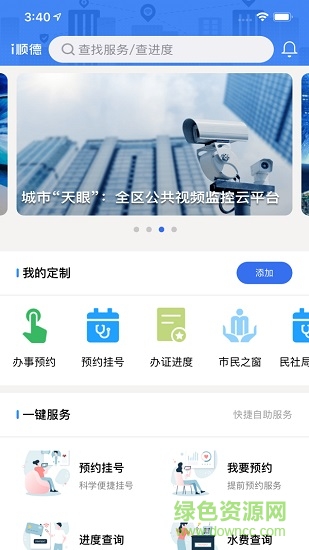 i順德app