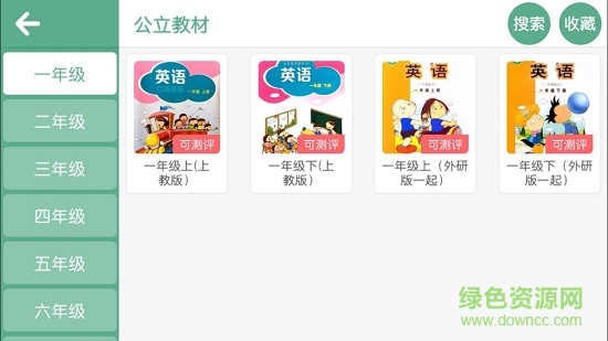 啟航英語手機版