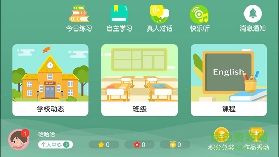 啟航英語聽力 v4.0.39176 安卓版 0