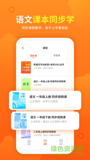 熊貓課堂手機(jī)客戶端 v1.2.8 最新版 0