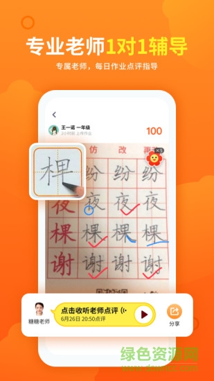 熊貓課堂手機(jī)客戶端 v1.2.8 最新版 2