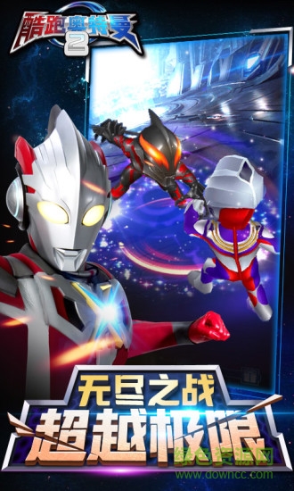 跑酷奧特曼2內(nèi)購(gòu)修改版 v1.1.4 安卓無(wú)限鉆石版 1