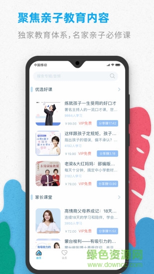 智伴優(yōu)學機器人 v4.6.9 安卓版 0