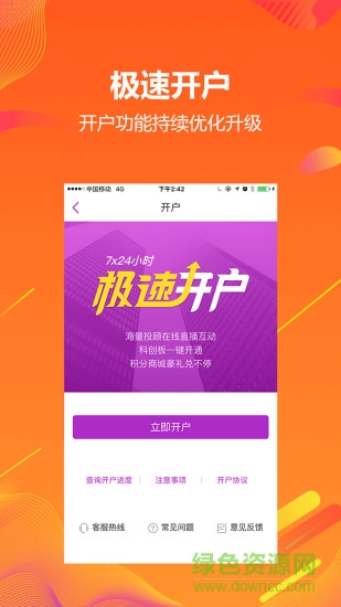 粵開證券手機(jī)版 v7.06.00 官方安卓版 0