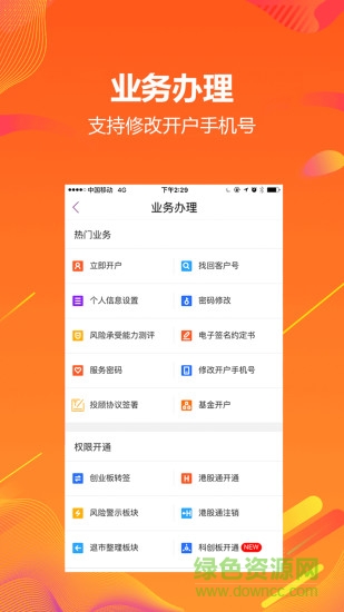粵開證券手機(jī)版 v7.06.00 官方安卓版 1