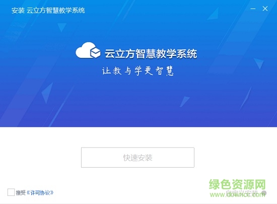 云立方e學學生客戶端 v3.5.0 最新版 0
