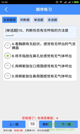 保安員考試軟件 v4.6.3 安卓版 1