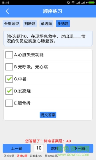 保安員考試app
