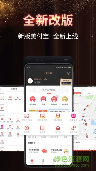 國(guó)美支付美付寶ios版 v4.3.3 iphone版 0