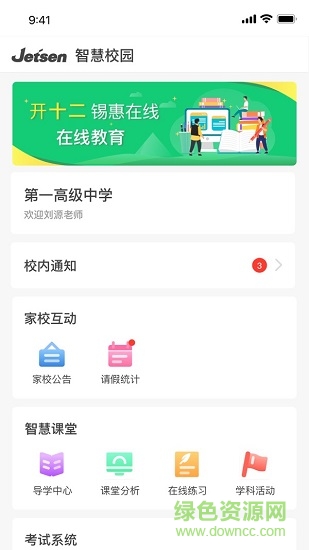 青州市互聯(lián)網(wǎng)學(xué)校app